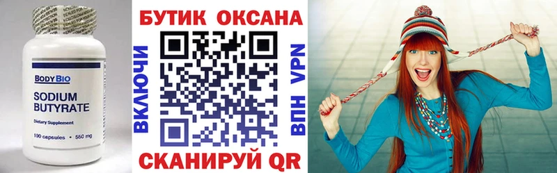 БУТИРАТ оксибутират Аша